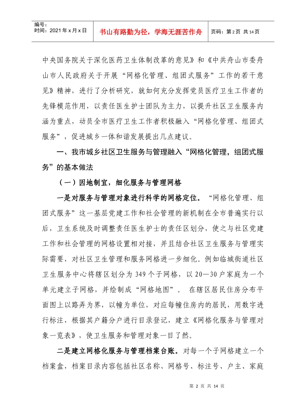 整合资源 发挥优势 创出特色(韩大组长调研文章)_第2页