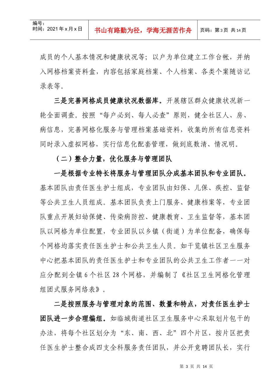 整合资源 发挥优势 创出特色(韩大组长调研文章)_第3页