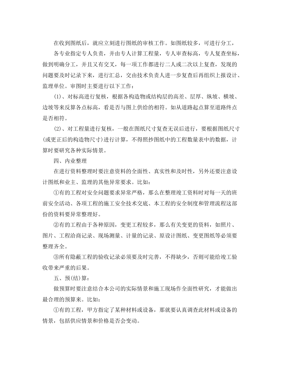 工程师个人工作总结范文_第2页