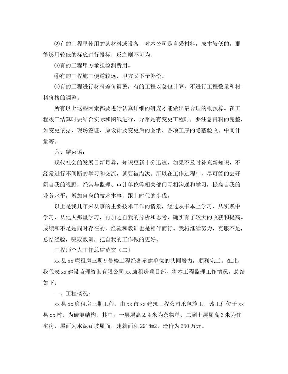 工程师个人工作总结范文_第3页