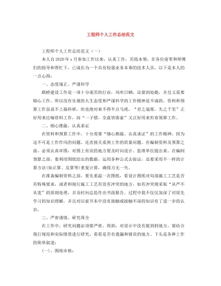工程师个人工作总结范文
