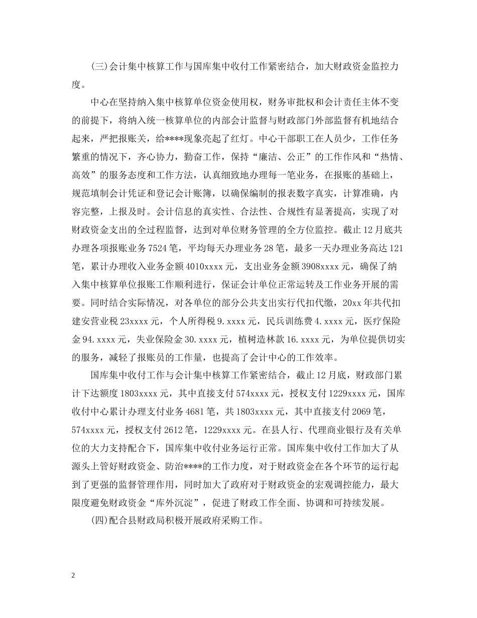 会计个人年终总结结尾_第2页