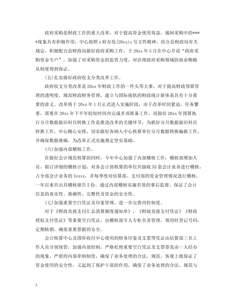 会计个人年终总结结尾_第3页