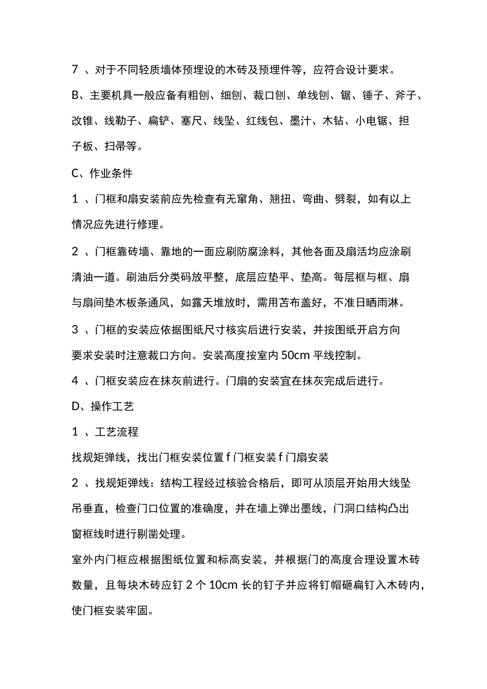 成品木门安装施工方案_第2页
