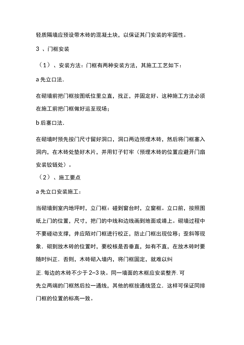 成品木门安装施工方案_第3页