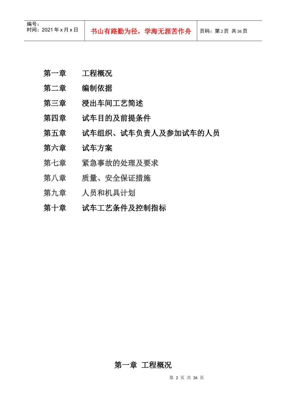 323浸出车间试车方案---_第2页