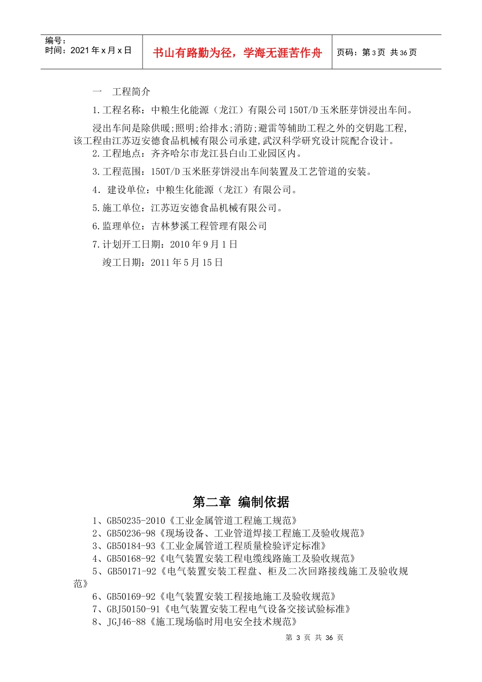 323浸出车间试车方案---_第3页