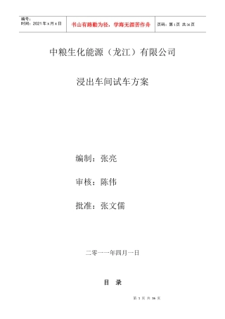 323浸出车间试车方案---