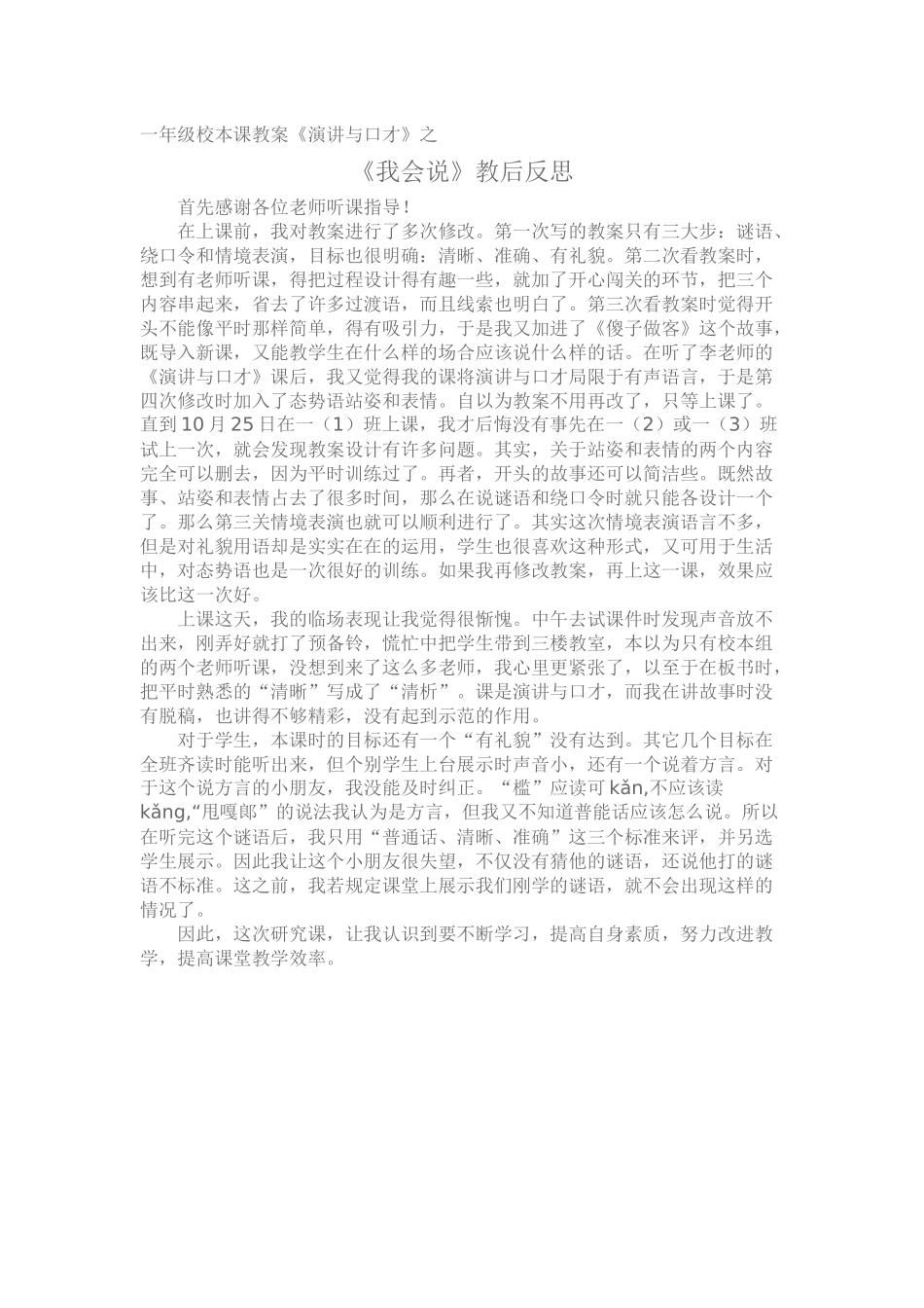 一年级校本课教后反思_第1页