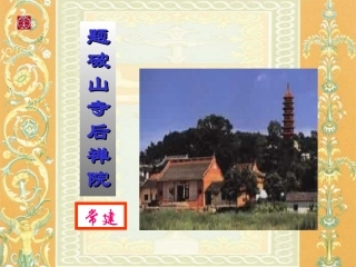 题破山寺后禅院