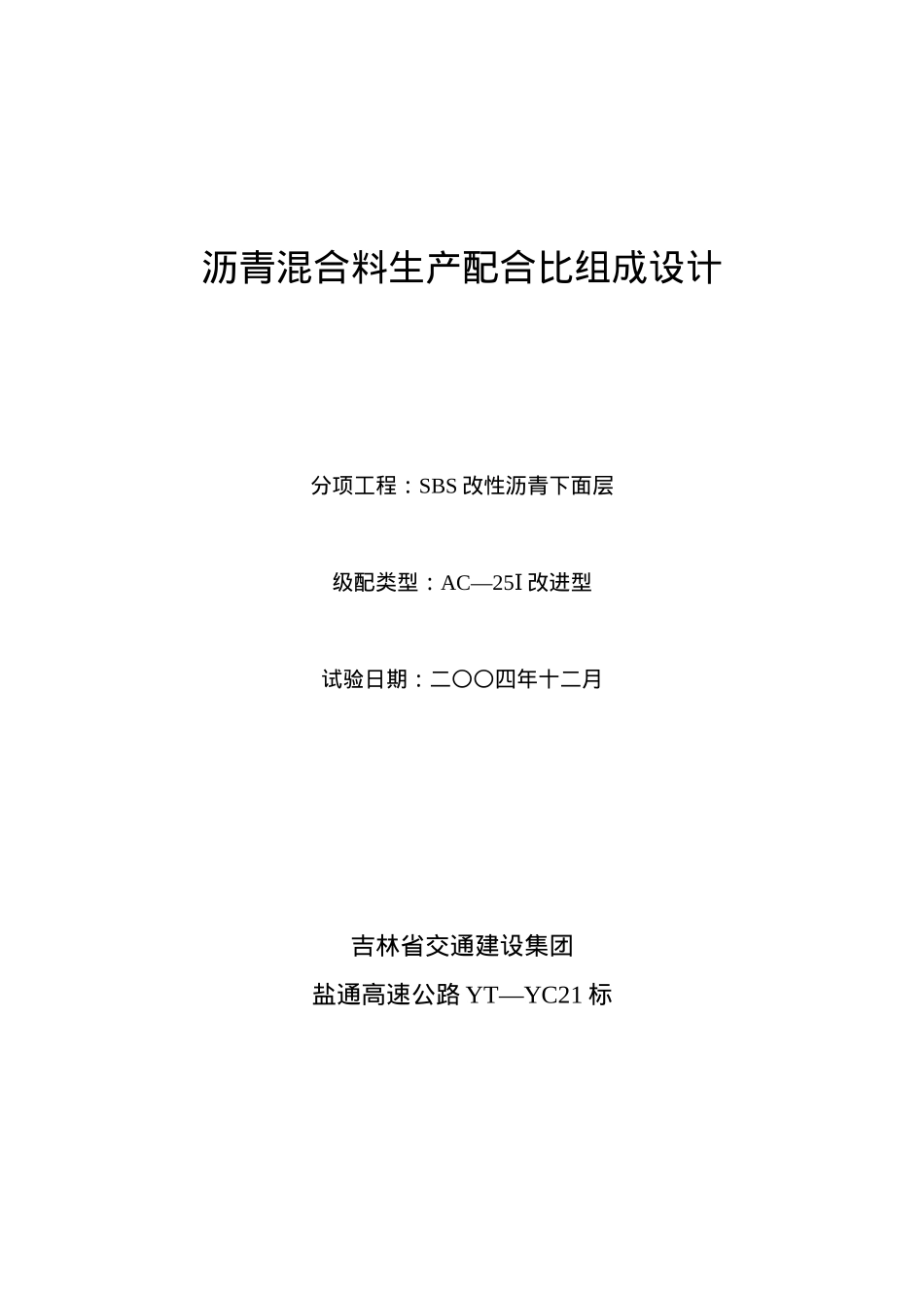 沥青混合料生产配合比组成设计(doc10)(1)_第1页