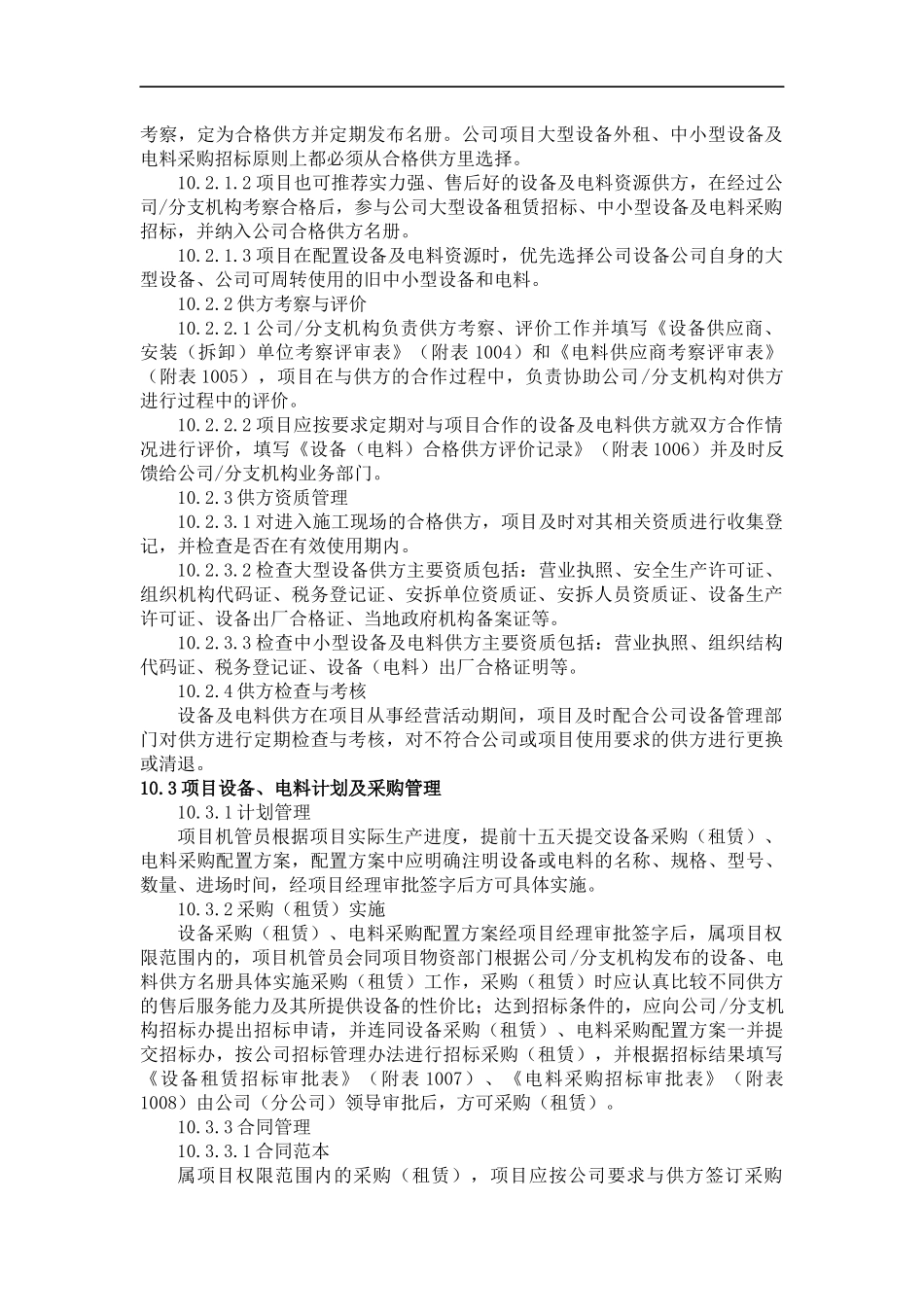 设备、临电管理实务_第3页