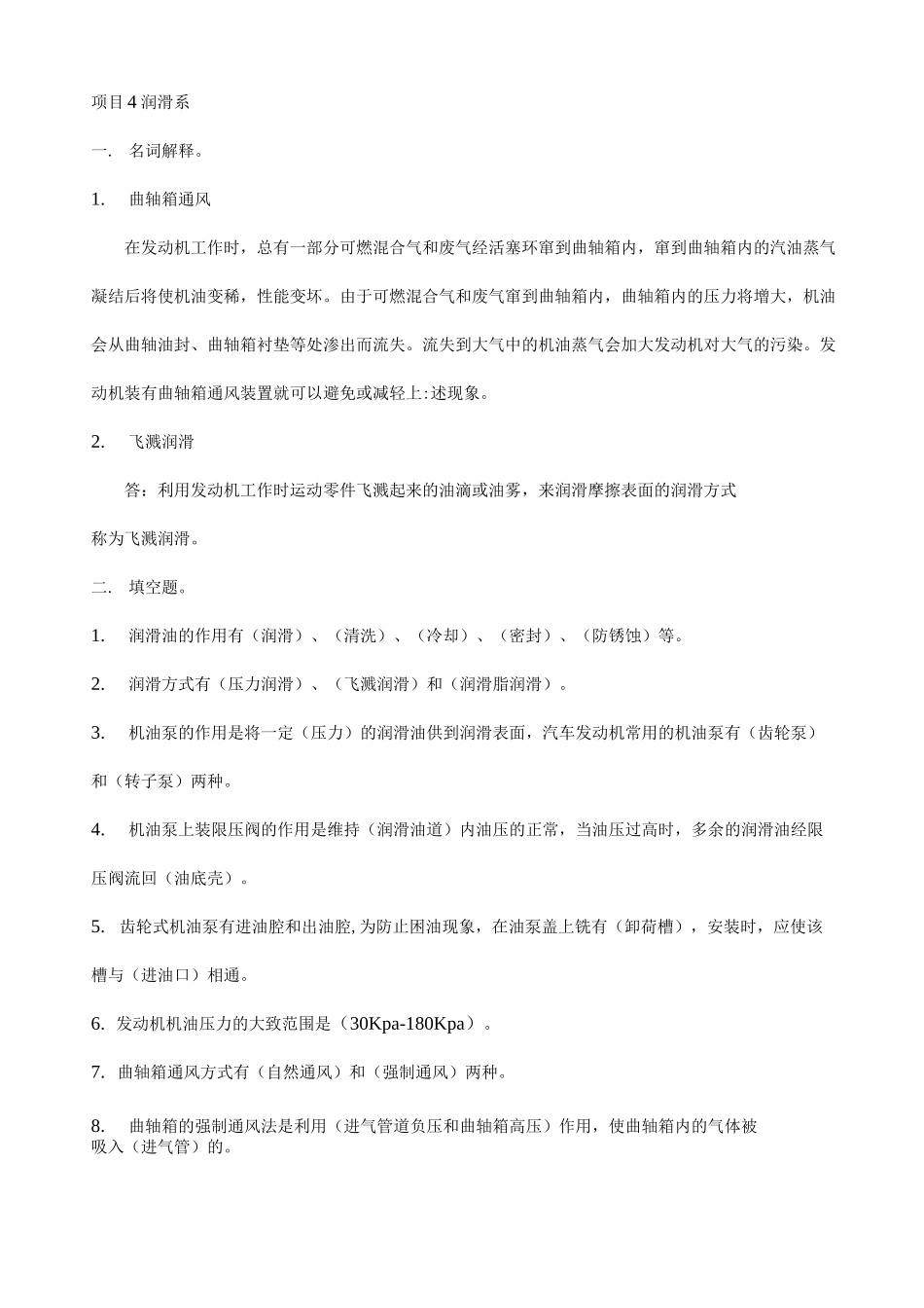 润滑系统习题_第1页