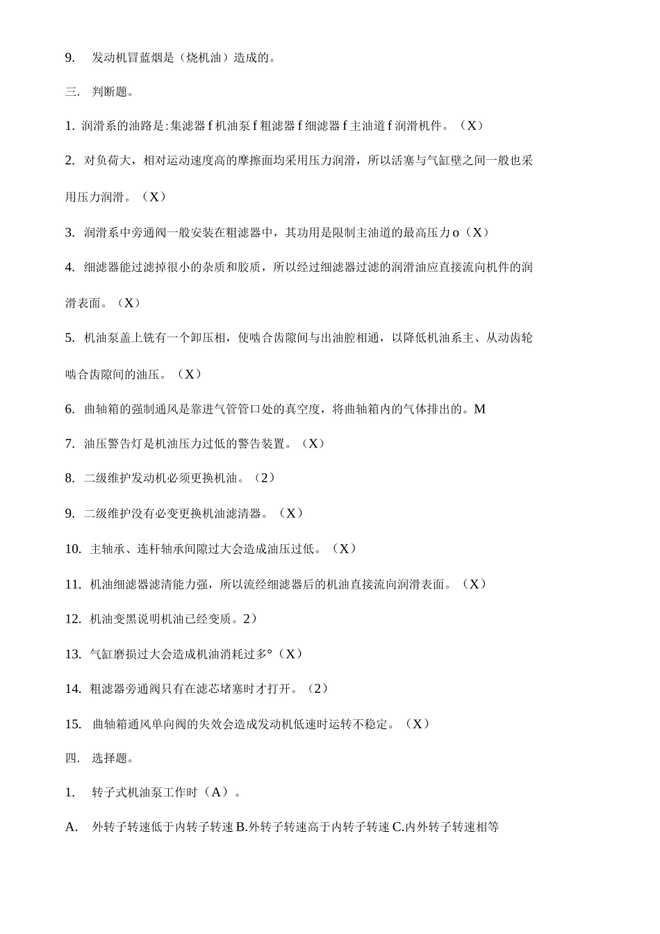 润滑系统习题_第2页