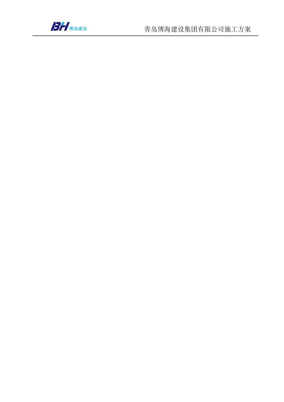 建筑工程安全生产网格化管理实施方案_第2页