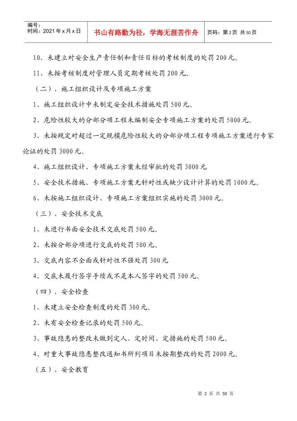 XXXX安全管理实施细则_第2页