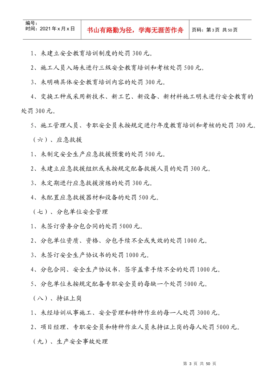 XXXX安全管理实施细则_第3页