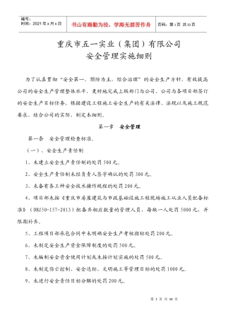 XXXX安全管理实施细则