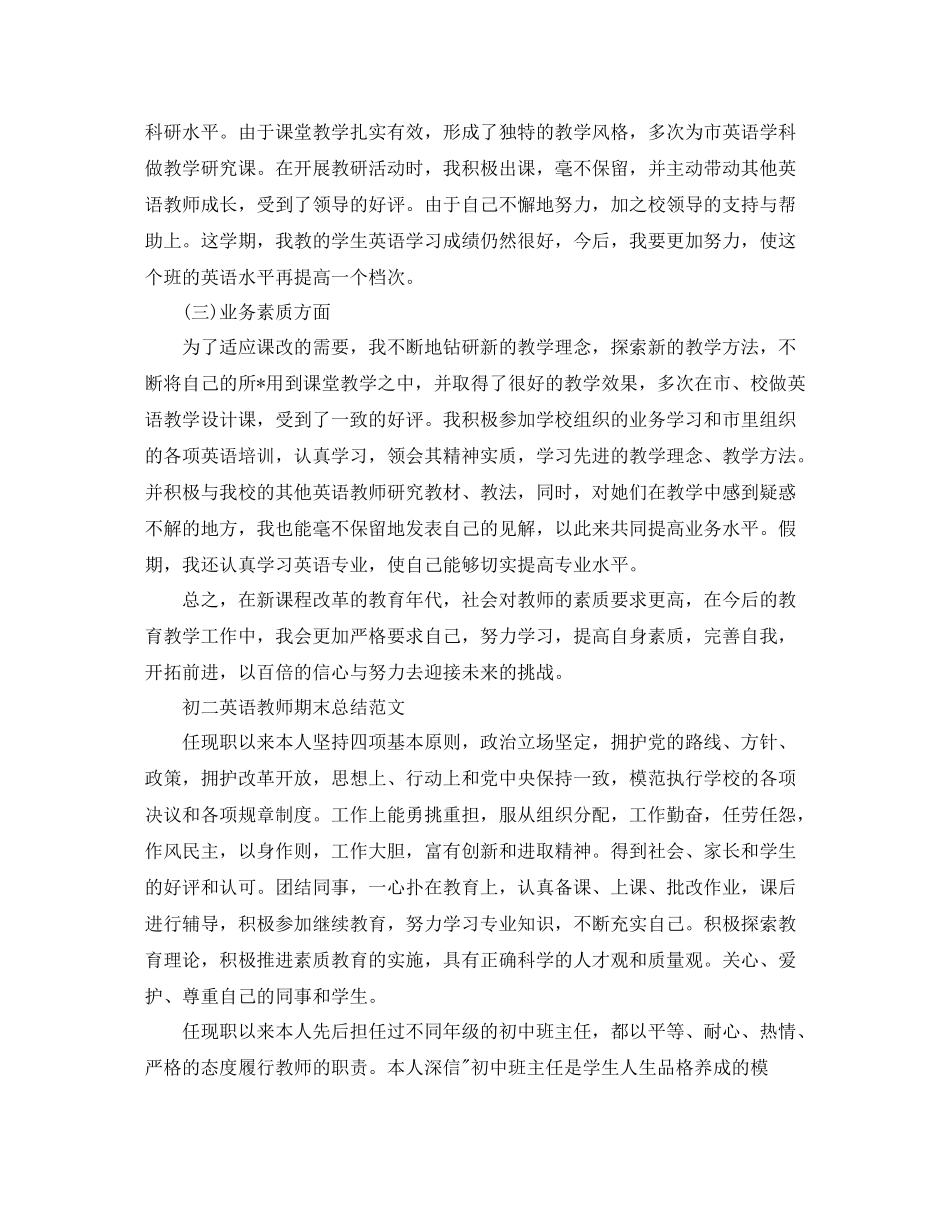 初二英语教师期末工作总结_第2页