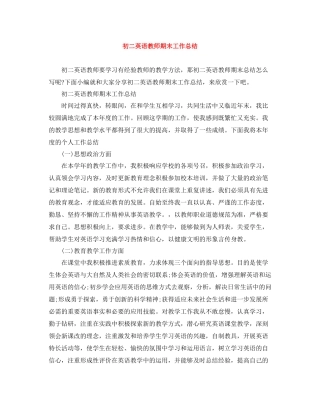 初二英语教师期末工作总结