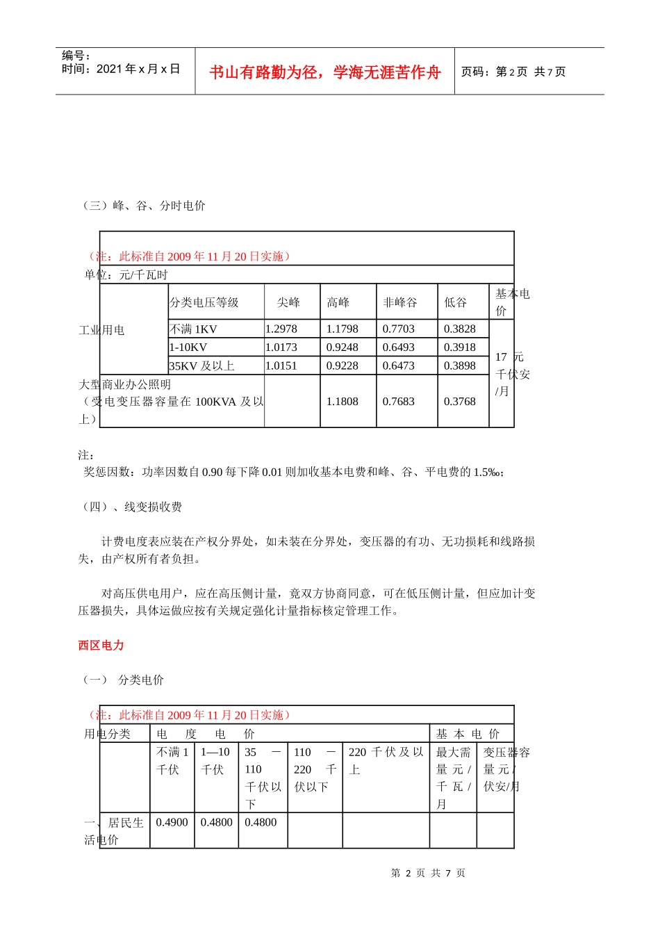天津经济技术开发区能源收费标准（二八年）_第2页