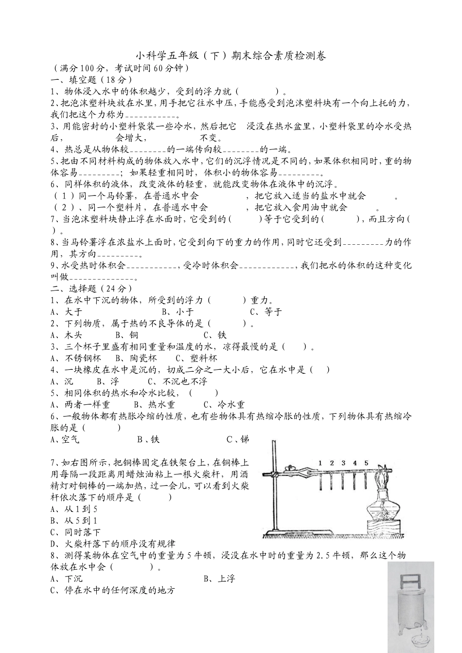 小科学五年级（下）期末综合素质检测卷_第1页