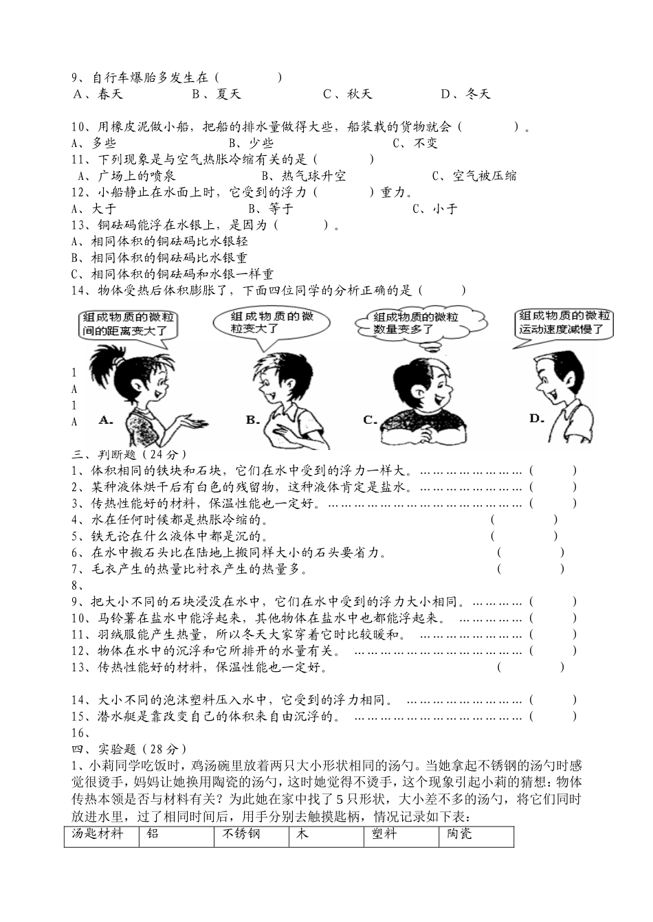 小科学五年级（下）期末综合素质检测卷_第2页