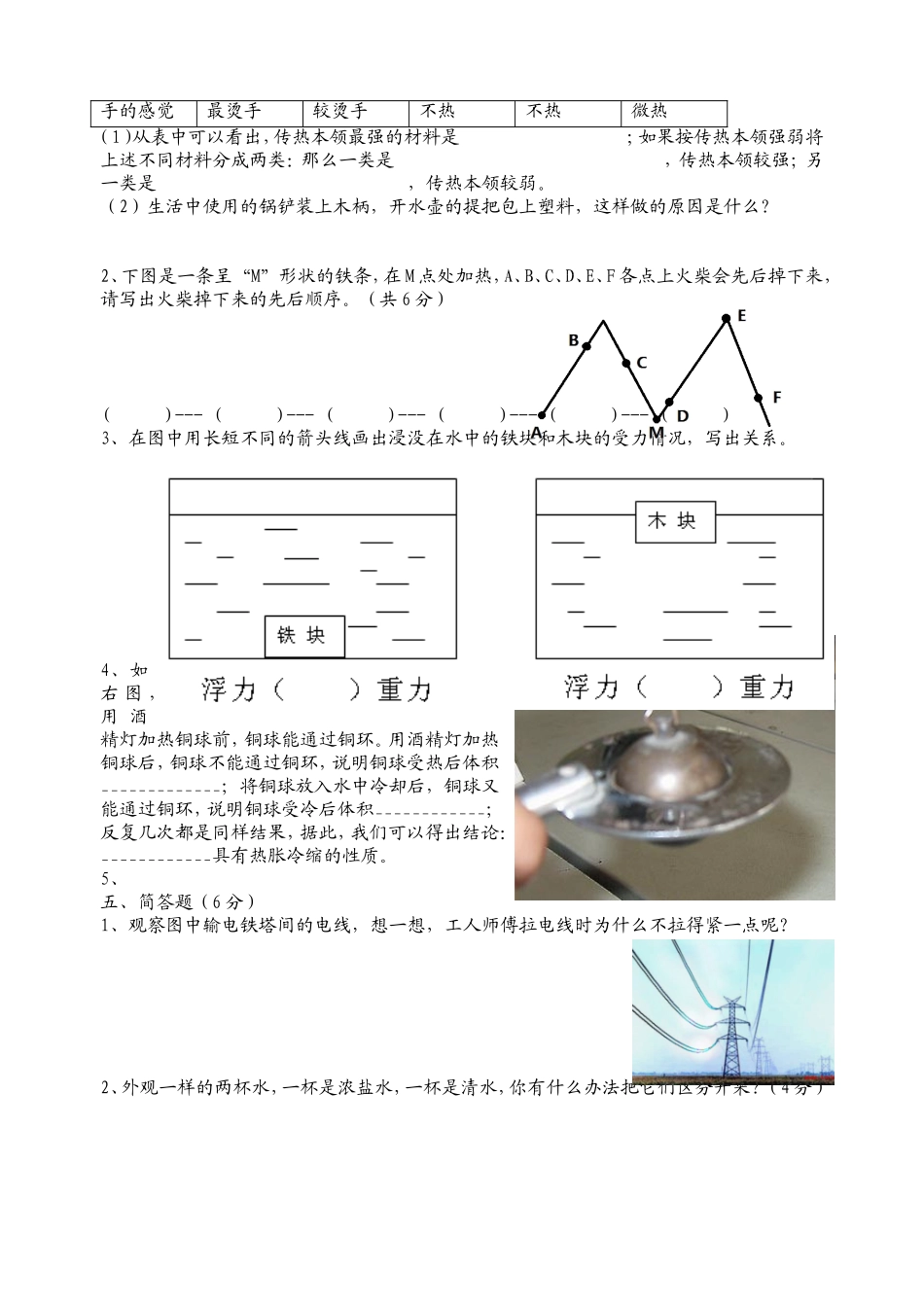 小科学五年级（下）期末综合素质检测卷_第3页