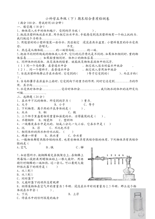 小科学五年级（下）期末综合素质检测卷
