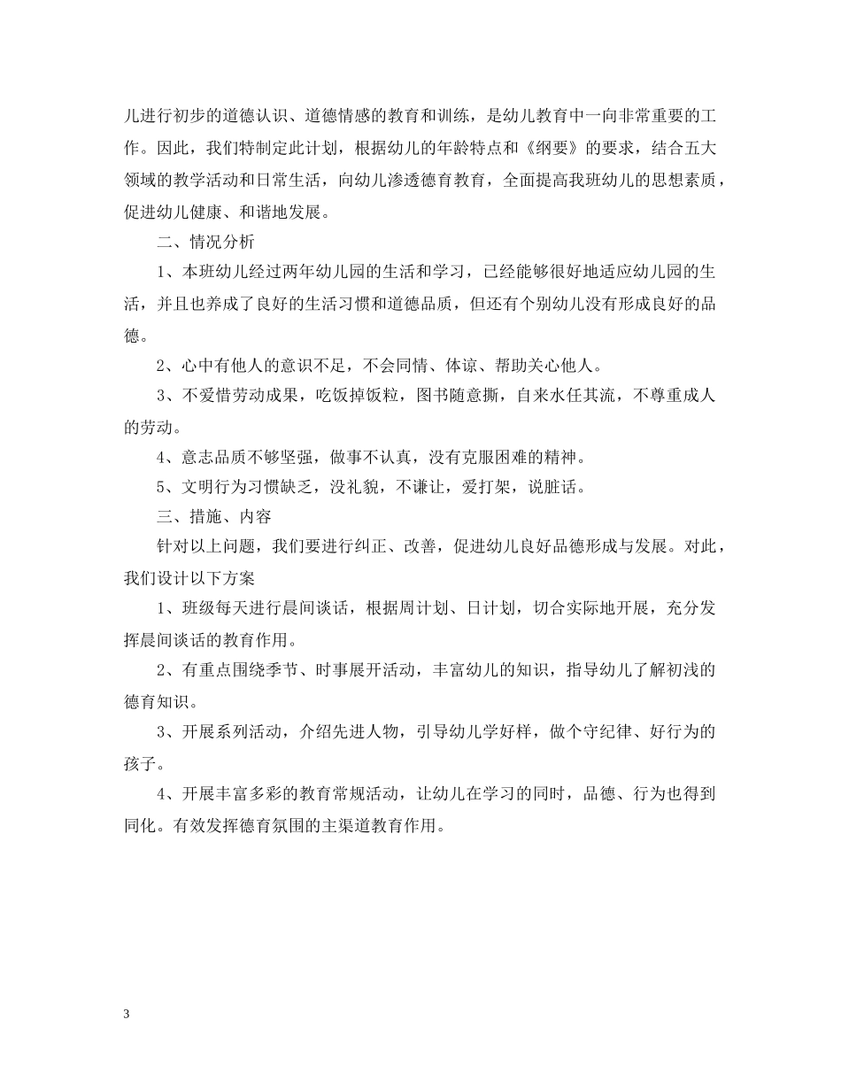 幼儿园春季学期后勤工作计划范文 _第3页