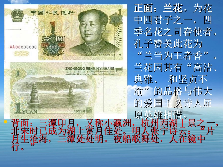 第五套人民币PPT介绍_第2页