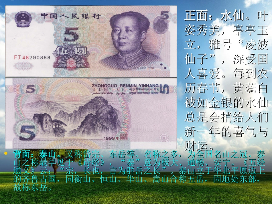 第五套人民币PPT介绍_第3页