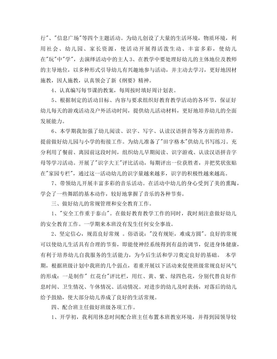 幼儿园春季学期园长工作总结 _第2页