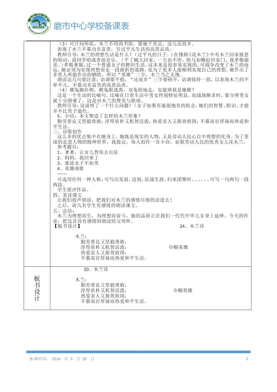《木兰诗》导学案第二课时_第2页