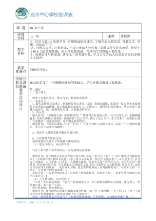 《木兰诗》导学案第二课时