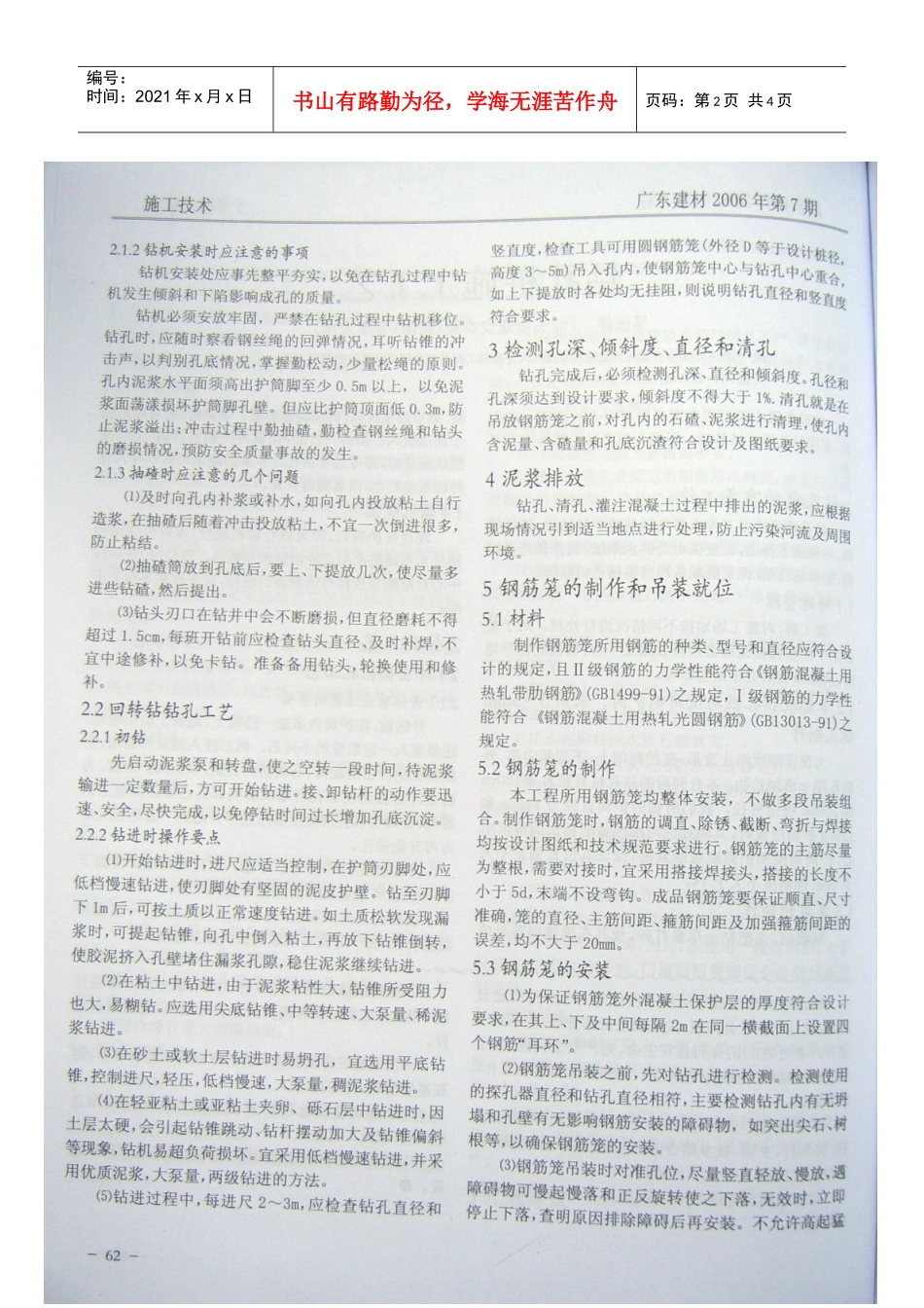钻孔桩施工工艺(摘录自《广东建材》06年7期第61-63_第2页