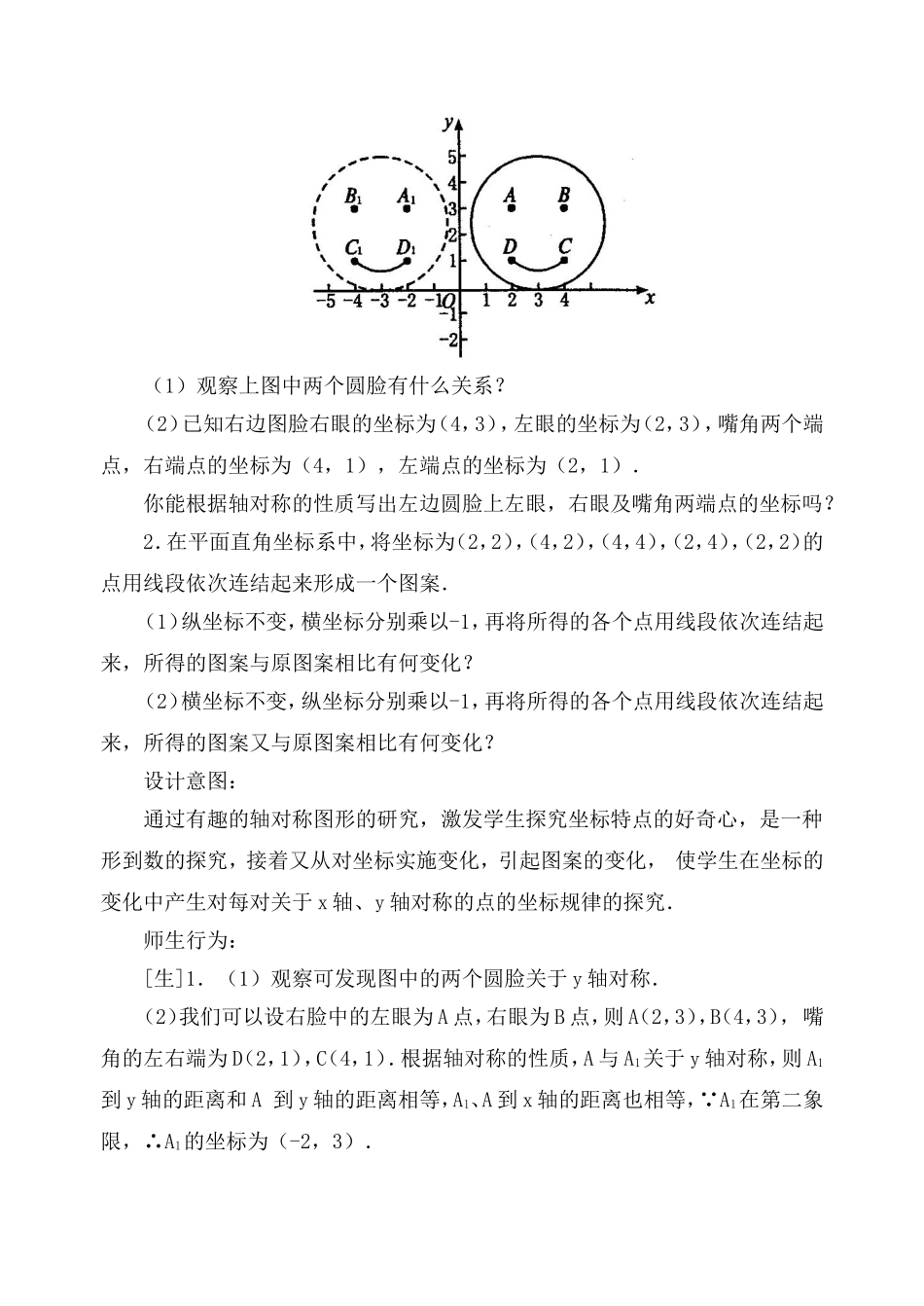 《用坐标表示轴对称》教案_第2页