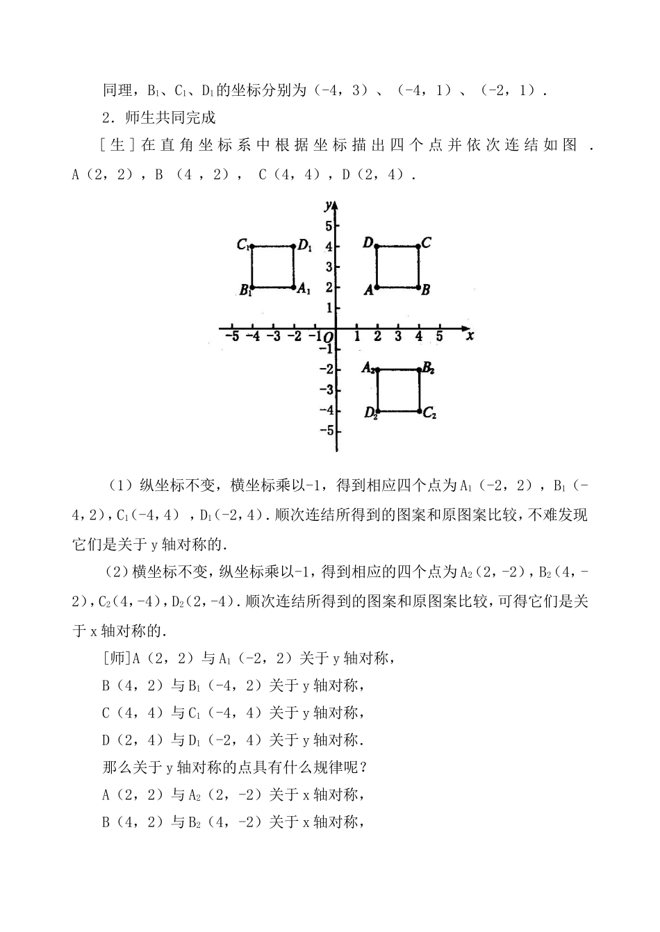 《用坐标表示轴对称》教案_第3页