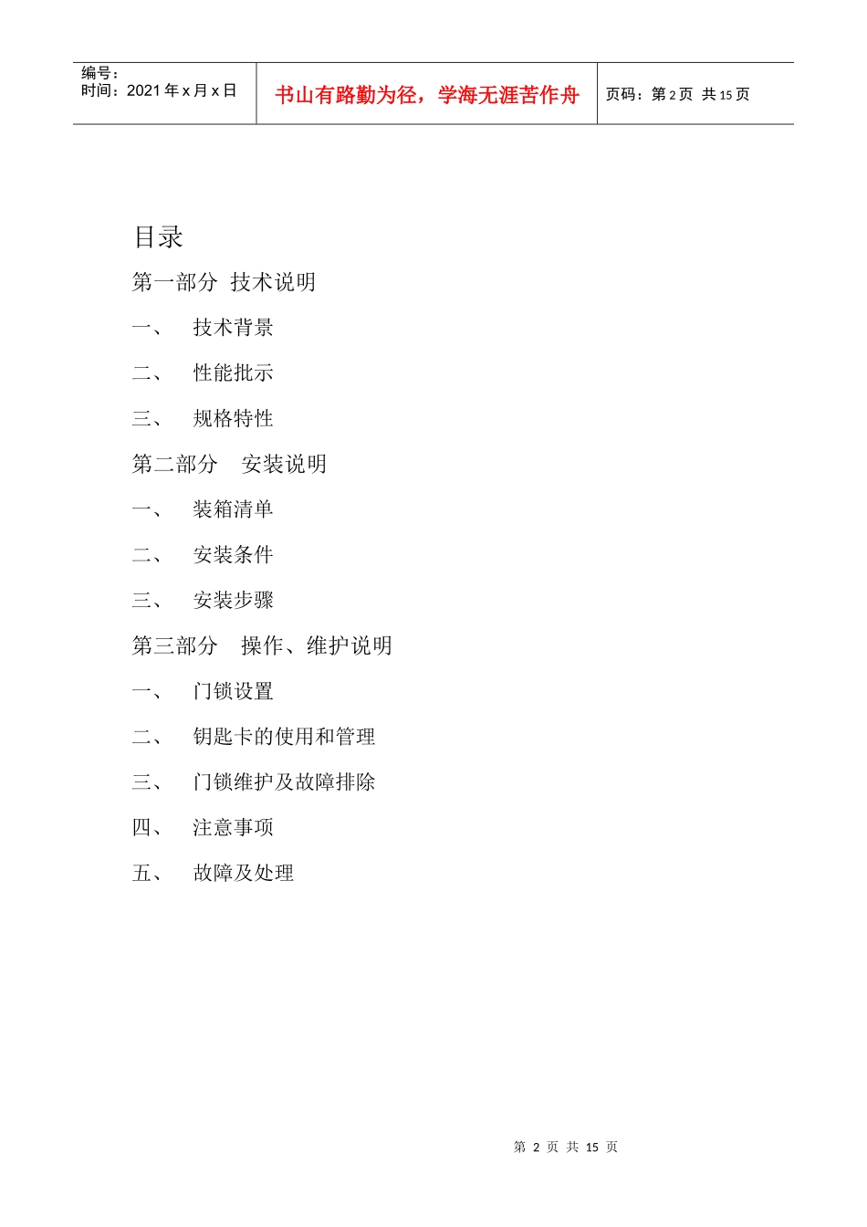 安德仕智能卡安全门锁使用说明书_第2页