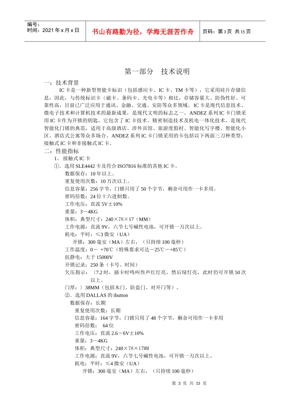 安德仕智能卡安全门锁使用说明书_第3页