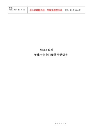 安德仕智能卡安全门锁使用说明书