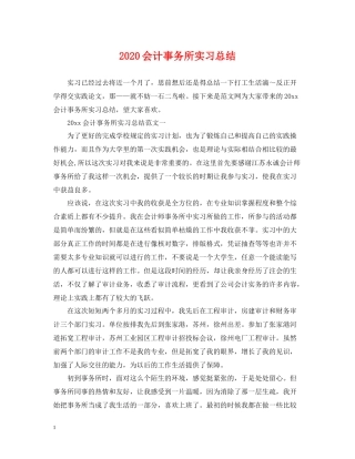 会计事务所实习总结