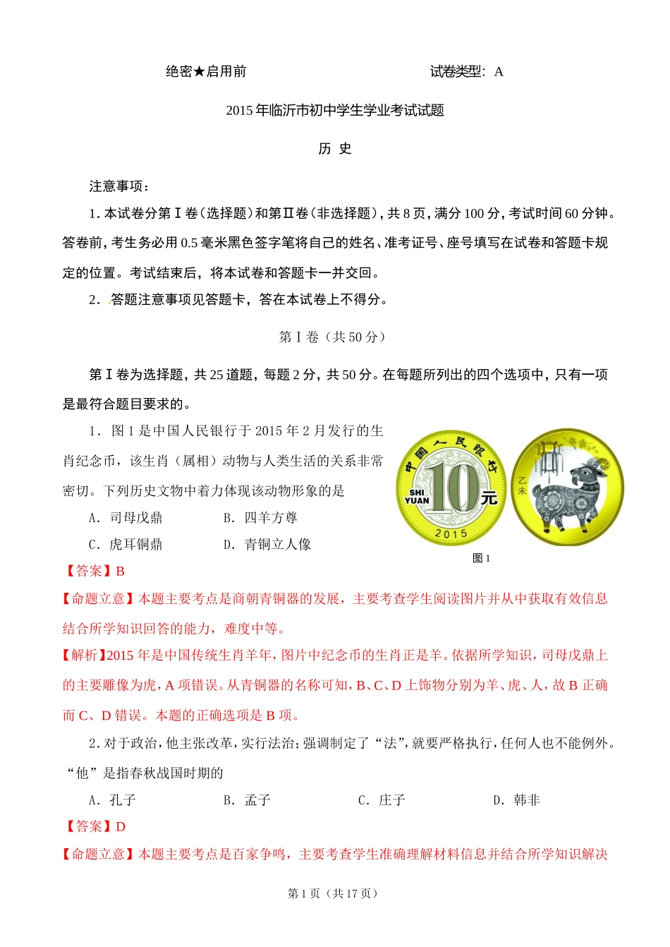 2015年临沂中考_第1页