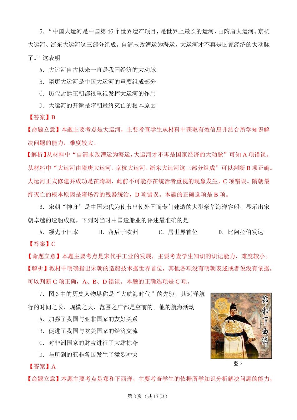 2015年临沂中考_第3页