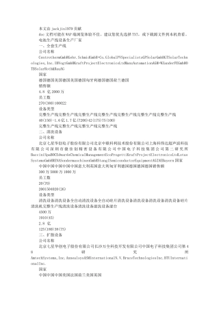太阳能电池生产设备