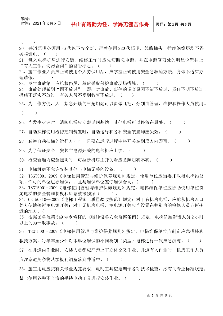 06 安全生产及三级安全教育试题20doc(一)_第2页