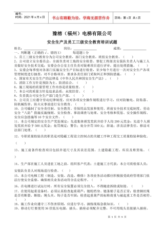 06 安全生产及三级安全教育试题20doc(一)