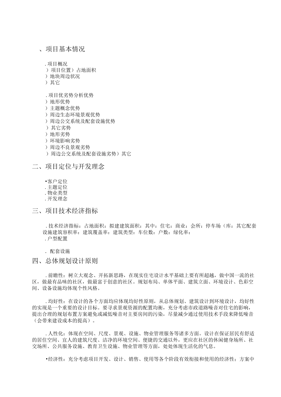 建筑设计任务书—规划设计(模板)_第3页