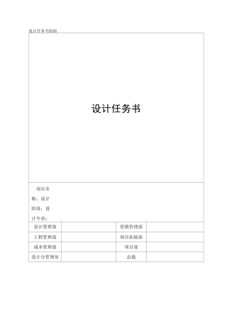建筑设计任务书—规划设计(模板)