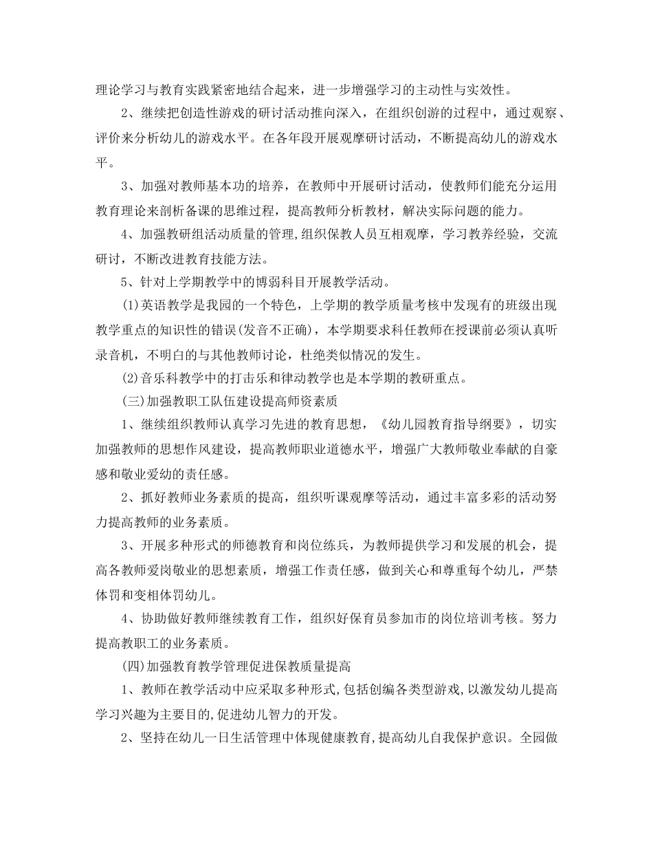 幼儿园春季园务工作计划2020 _第2页